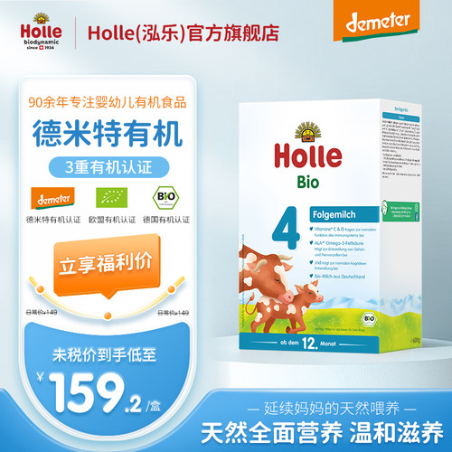 Holle有机婴幼儿配方牛奶粉4段