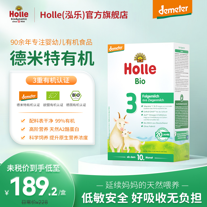 Holle（泓乐）有机婴幼儿配方羊奶粉3段进口低敏好吸收400g/盒*10