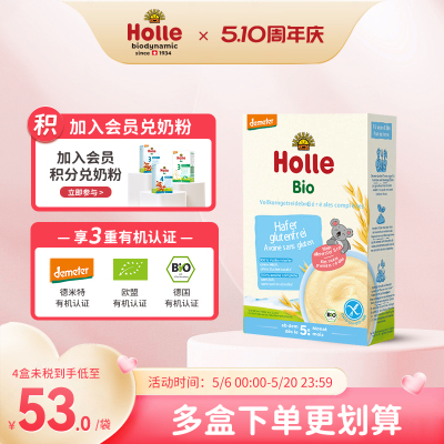 Holle/泓乐婴幼儿有机米粉250g
