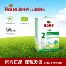 泓乐Holle幼儿配方有机羊奶粉2段400g 适用6个月以上德国原装进口