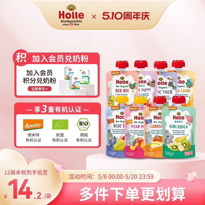 Holle泓乐婴儿有机水果泥宝宝无添加辅食混合果泥100g袋