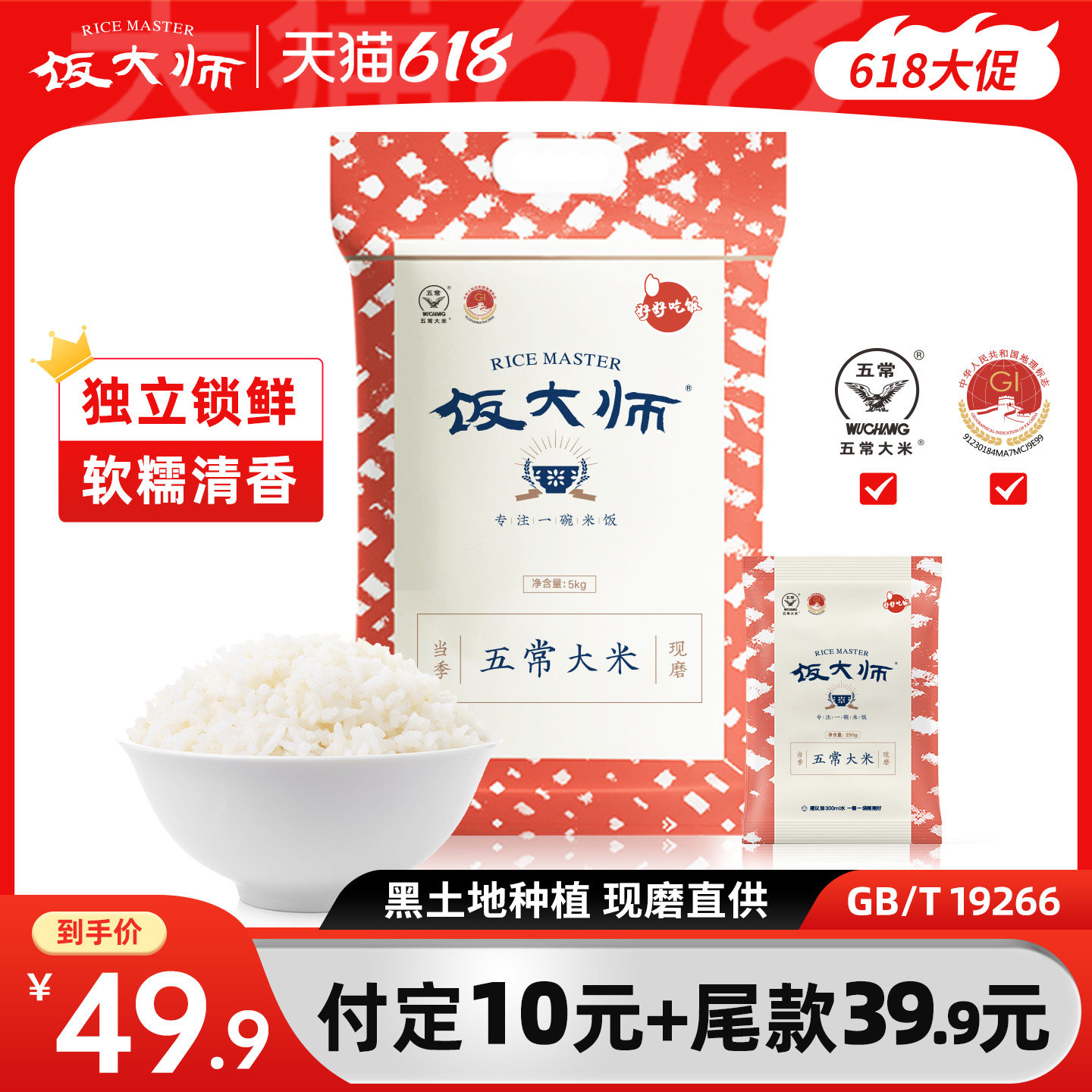 饭大师五常大米5kg（250g*20）独立装小包米10斤黑龙江稻香大米