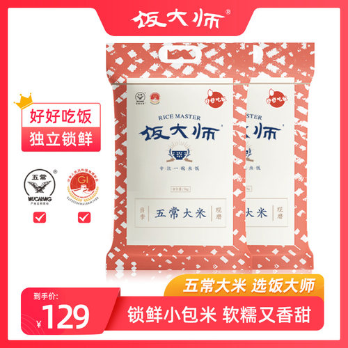 饭大师五常大米锁鲜米5kg*2新米独立小包米黑龙江稻香东北大米