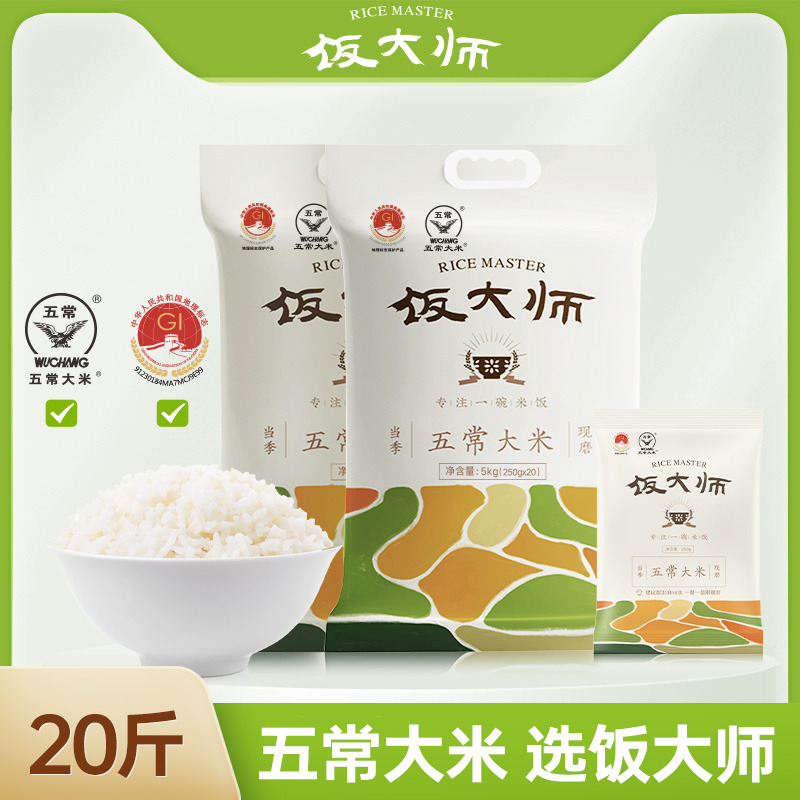 飯大師五常大米鎖鮮米5kg*2新米獨立小包米黑龍江稻香東北大米