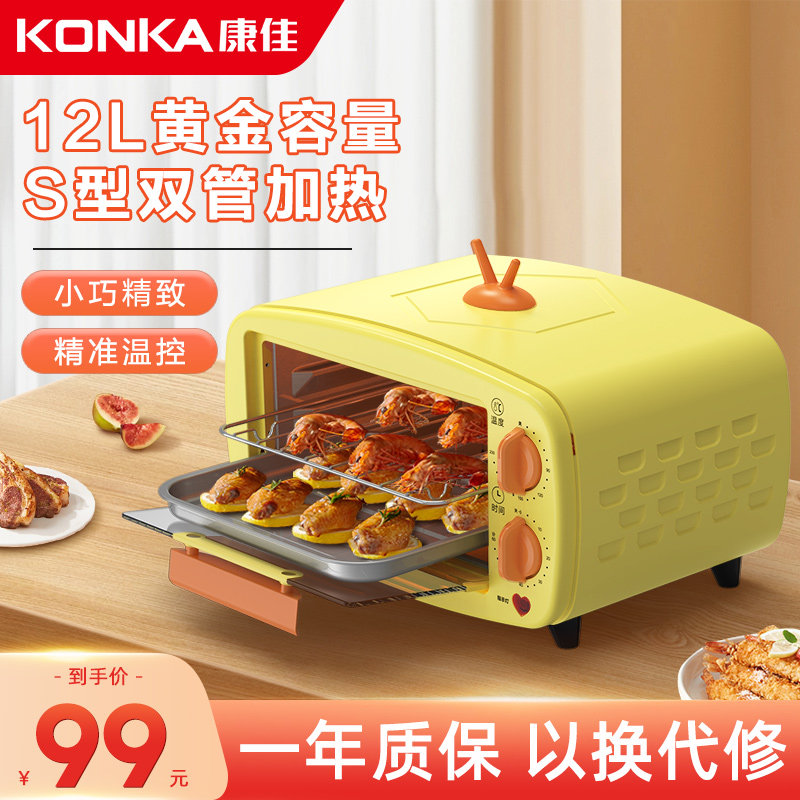 康佳烤箱家用小型双层小烤箱烘焙多功能全自动电烤箱迷你迷干果机