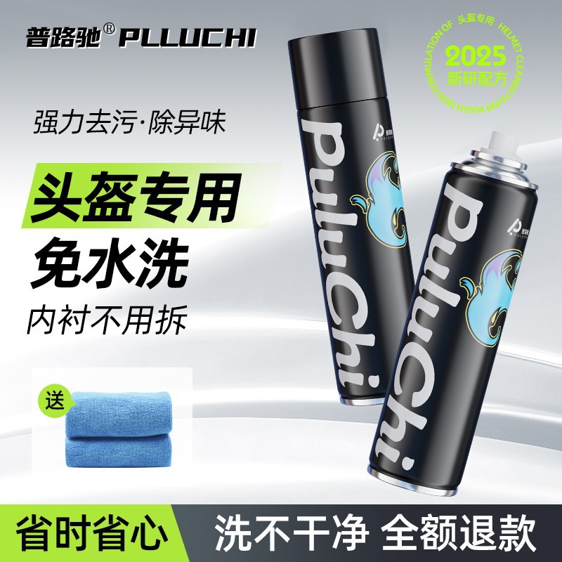 摩托车新款上市头盔清洗剂除臭泡沫速干去污翻新剂干洗除菌除异味
