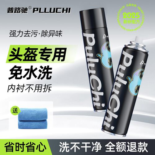 摩托车头盔清洗剂除臭泡沫速干