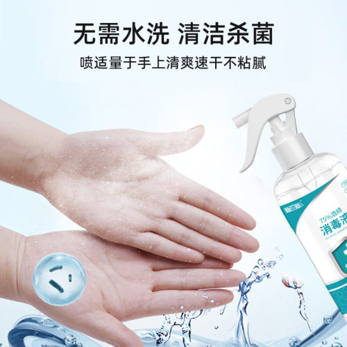 家用商用75度酒精喷雾500ml免洗
