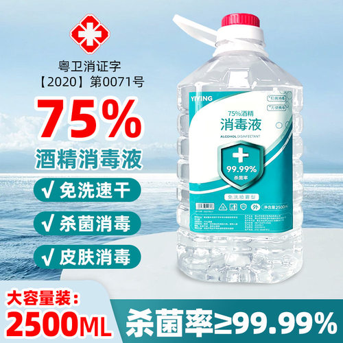 酒精75度大桶2500ml家用一次性