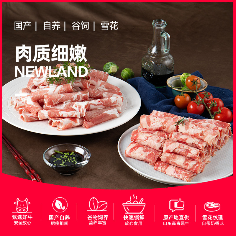 【纽澜地】谷饲高青黑牛雪花牛肉卷200g*3羊肉卷200g*3火锅礼盒