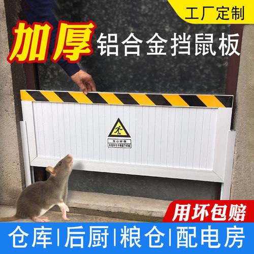 易航铝合金挡鼠板防鼠挡板门档