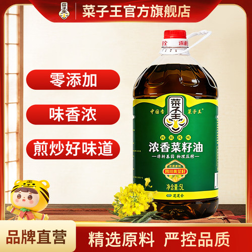 菜子王浓香菜籽油5升装