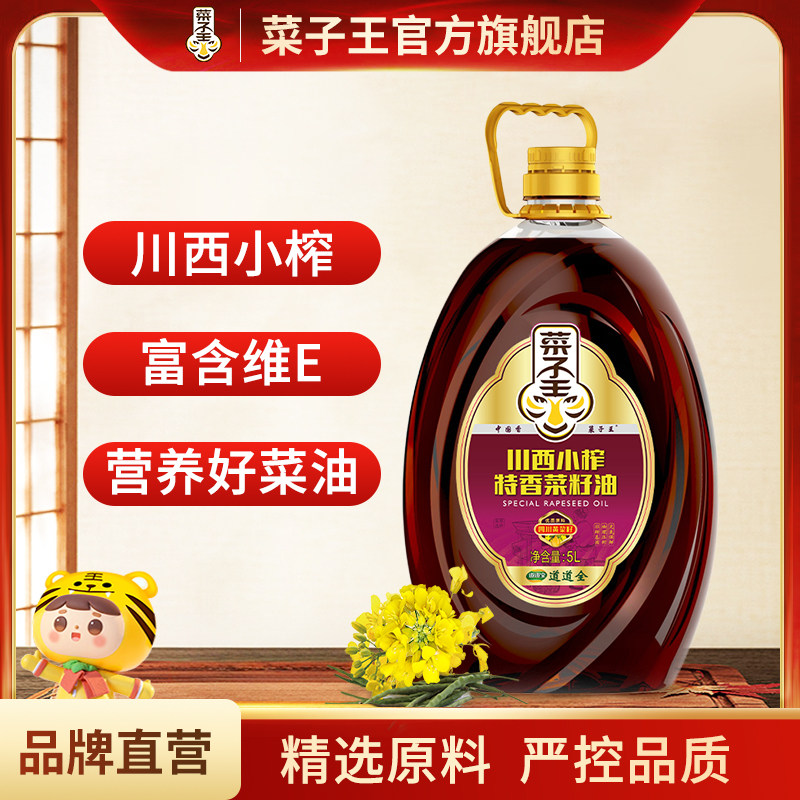 菜子王川西小榨特香菜籽油5L非转基因菜籽油四川风味物理压榨,粮油调味/速食/干货/烘焙,菜籽油,淘宝优惠券,粉丝福利购,淘宝优惠卷