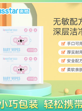 亲格婴儿新生手口专用20抽湿巾纸