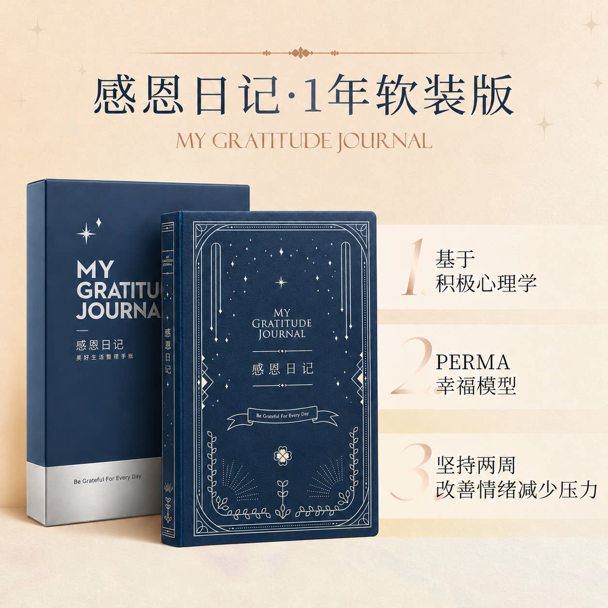 感恩日记·1年手帐本心理学刘轩幸福心态调整三年日记吸引力法则