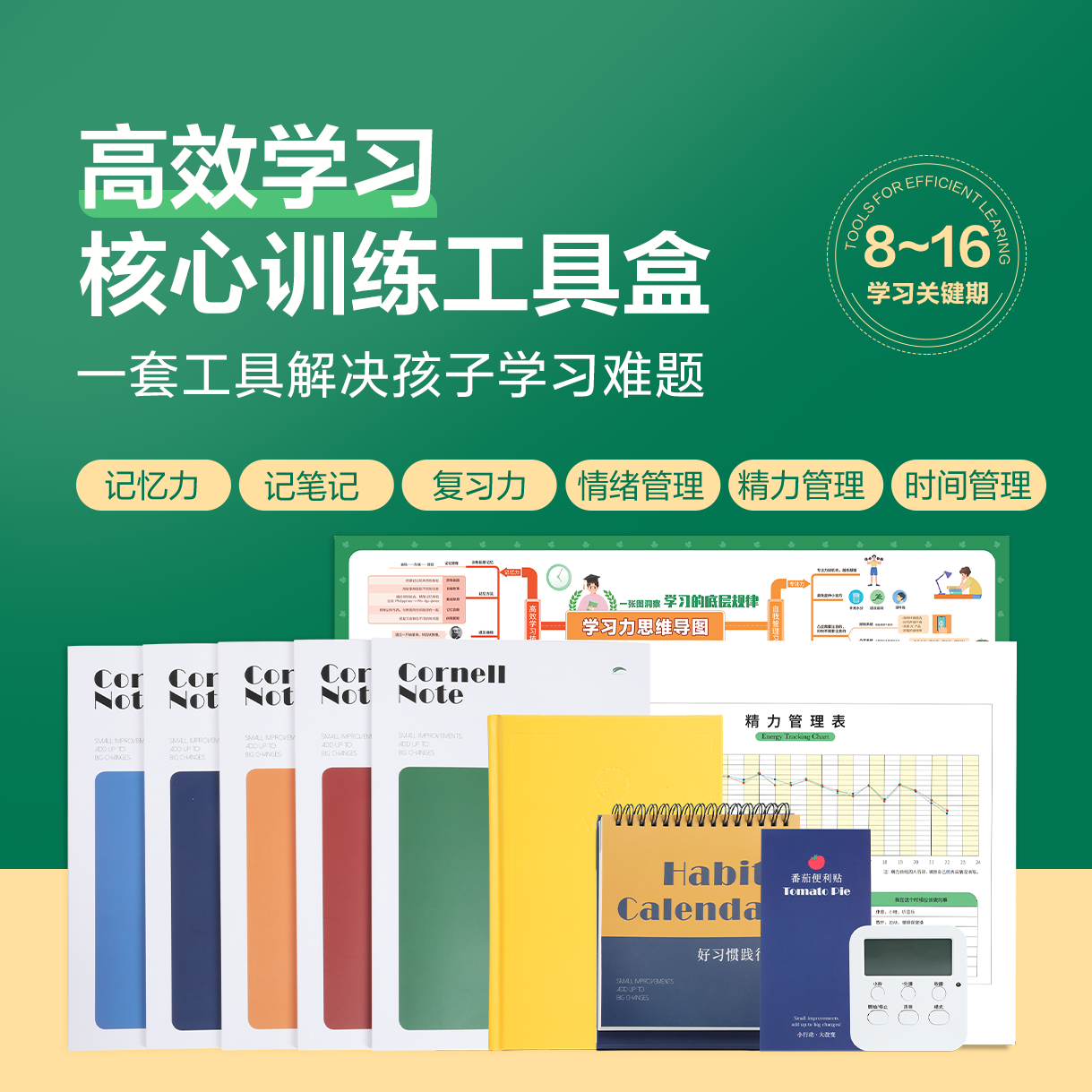 【仅工具盒无学习卡】小学生学习训练工具学生文具专注力高效率方