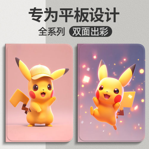 适用苹果ipad平板air2保护套matepad11荣耀8华为v8/v7红米air联想vivo小新oppo pad小米5pro壳mini6/4plus/x8