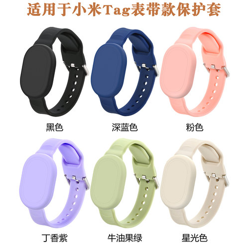 小米Tag保护套防水表带款