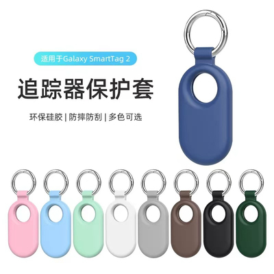 适用三星Smarttag2硅胶套