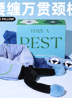wishmore创意颈枕礼盒办公室考研员工礼品教师节礼物生日礼物同事