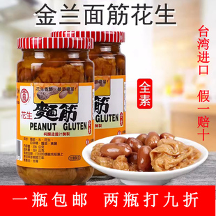 金兰花生面筋台湾进口 全素纯素食 酱菜即食罐头凉拌清粥小菜配菜