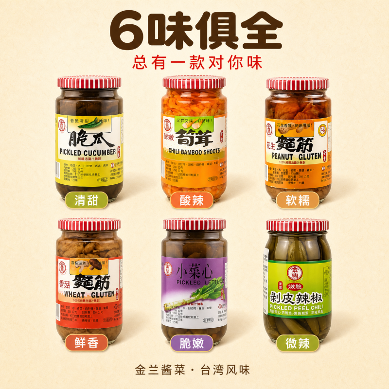 台湾金兰脆瓜小菜心鲜嫩笋茸花生香菇面筋酱菜即食罐头纯素粥配菜