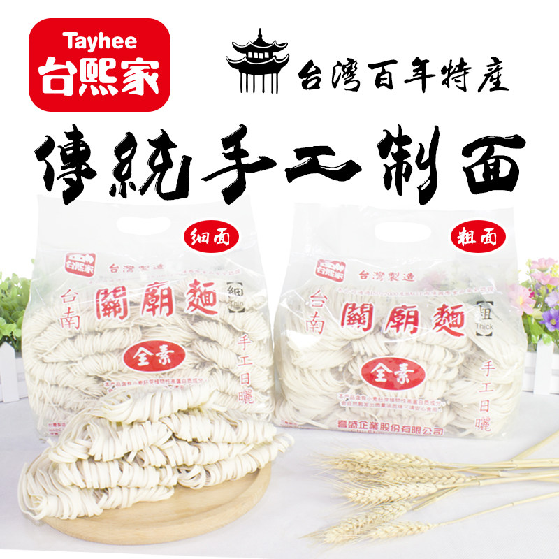 台湾台熙家刀削面袋装宽面条正宗台南特产手工义峰关庙面粗面夜宵