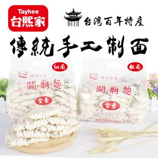 台湾台熙家刀削面袋装 宽面条正宗台南特产手工义峰关庙面粗面夜宵