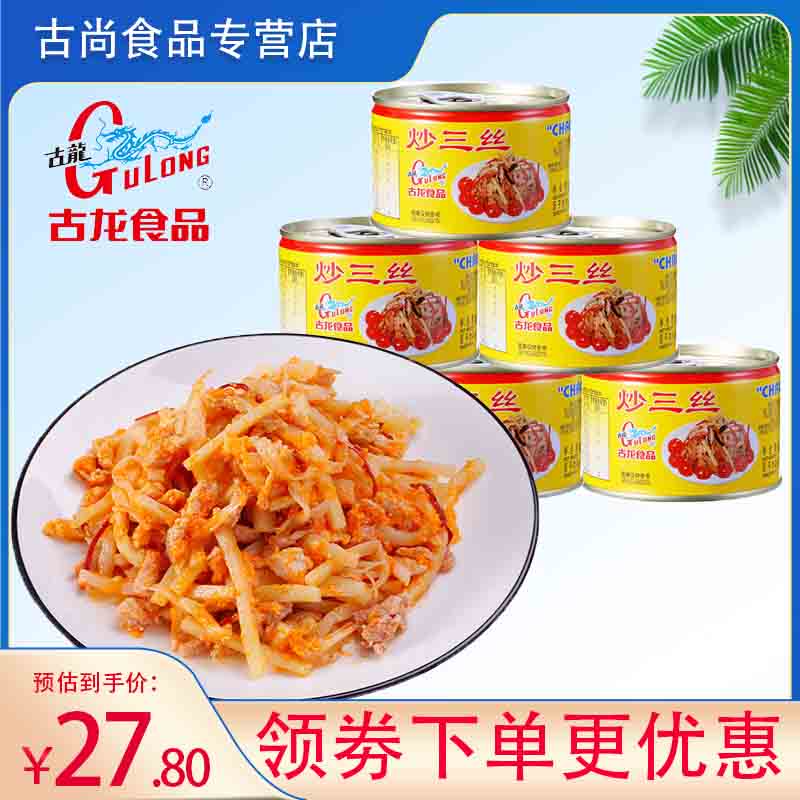 6罐 古龙食品炒三丝罐头198g凉菜即食猪肉笋香辣小菜特产下饭零食