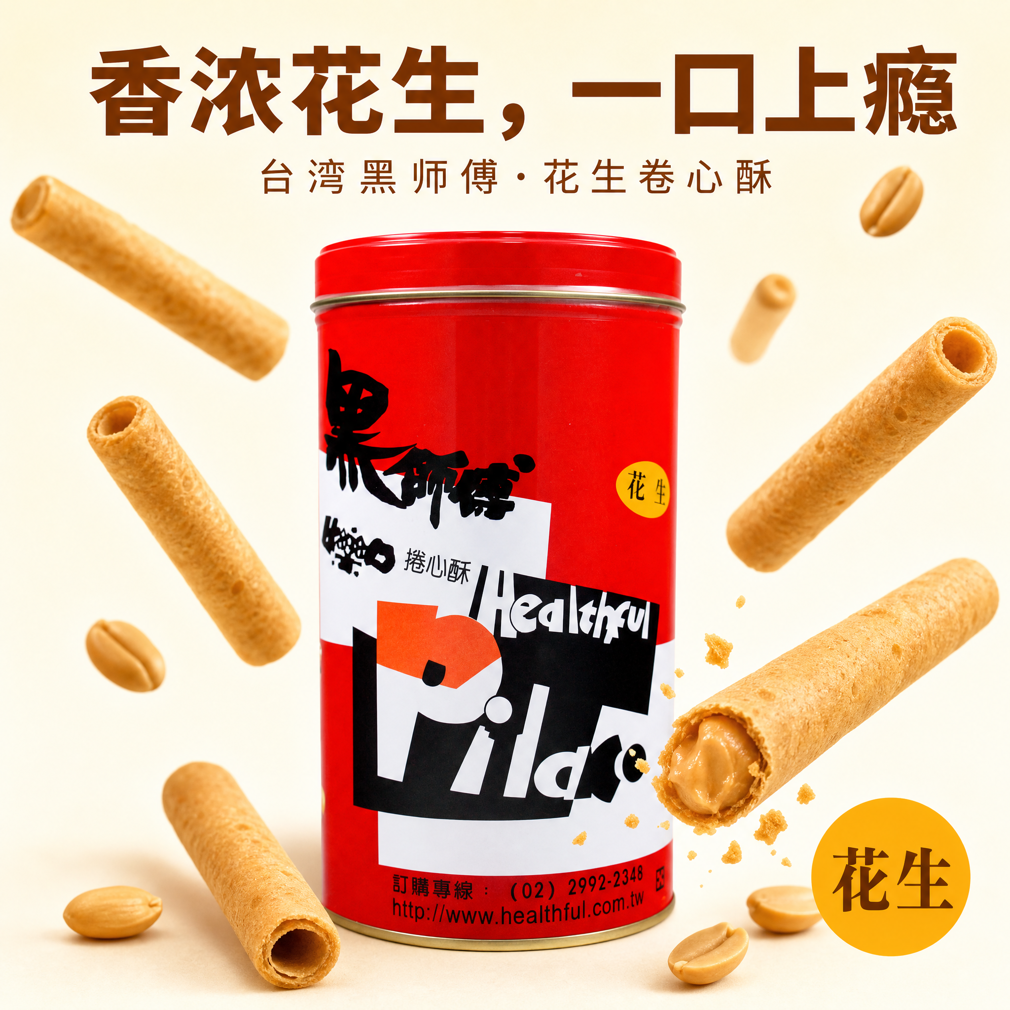 台湾进口黑师傅卷心酥400g花生咖啡巧克力黑糖草莓味蛋卷休闲零食