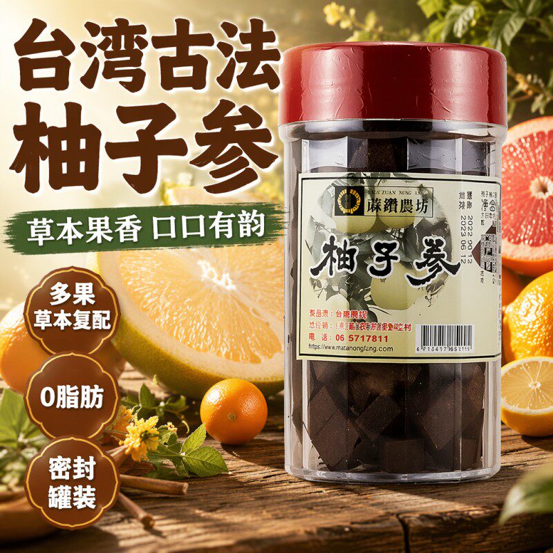 许益堂台湾柚子参 台湾特产陈年八仙果 零食白柚参橘红润喉八珍果