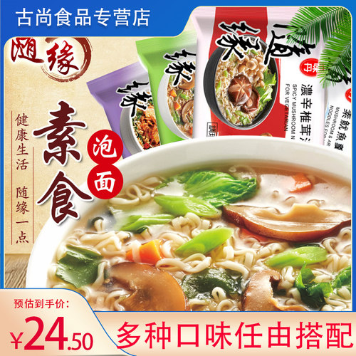台湾随缘素食方便面价格 台湾随缘素食方便面图片 星期三
