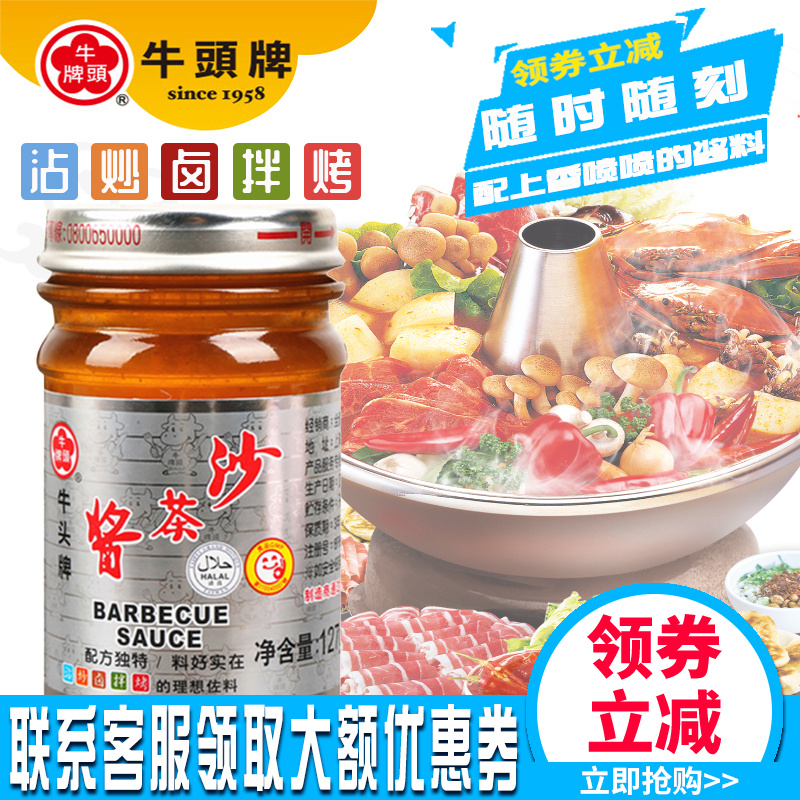 台湾生产牛头牌沙茶酱127g沙嗲面酱火锅食材蘸料非潮汕特产拌面酱