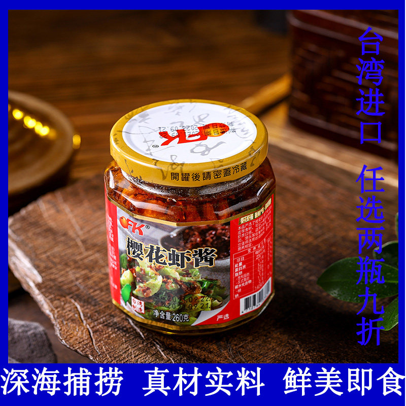 OFK樱花虾酱260g台湾进口即食虾酱海鲜拌面酱拌饭XO下饭虾仔酱