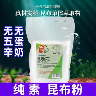 昆布调味粉仙馔台湾进口提鲜高汤商用料纯净素食品替代味鸡蘑菇精