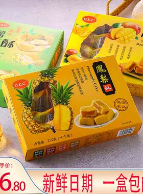 台湾风味UKC凤梨酥芒果酥榴莲酥250g盒装厦门特产中式传统糕点