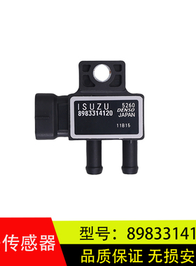 适配于五十铃DMAX牧游侠MU-X排气压力感应器压差传感器8983314120