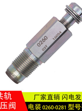 适用重汽上柴日野电装高压共轨限压阀泄压阀095420-0260汽车配件
