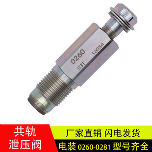 适用重汽上柴日野电装高压共轨限压阀泄压阀095420-0260汽车配件