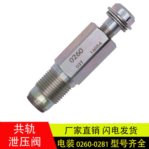 共轨限压阀泄压阀095420-0260