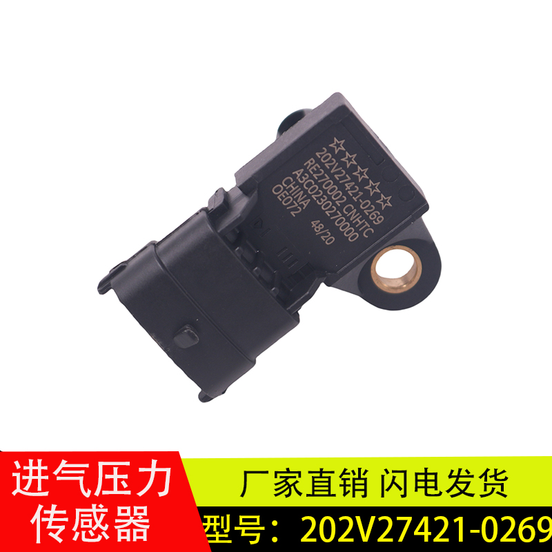 进气压力传感器202V27421-0269