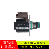 适配德尔福江铃全顺计量阀IMV阀9307Z501B计量单元 插头9307Z523B