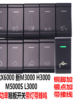 适配德龙H3000/L3000/H6000/X6000M6000翘板开关淋水开关带蜂鸣器