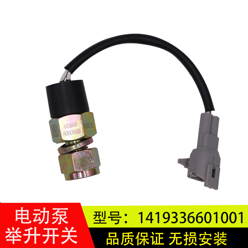 欧曼ETX/GTL举升电动泵按钮开关