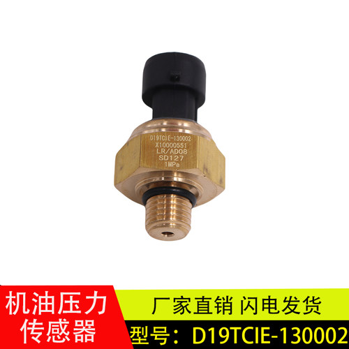 云内D19电子机油压力传感器