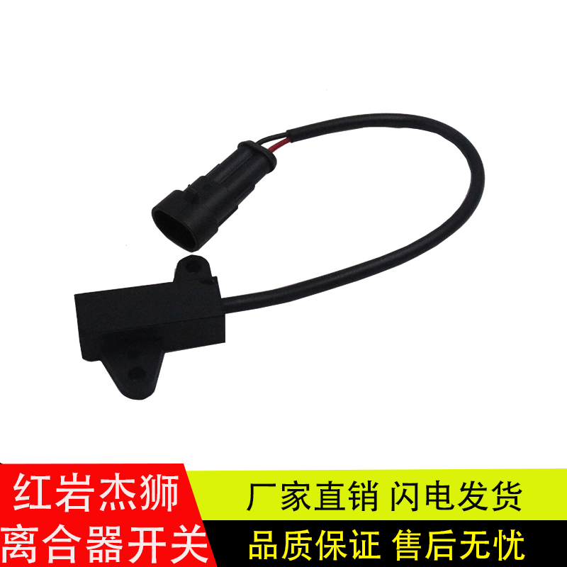 杰狮M100杰狮C100离合器开关