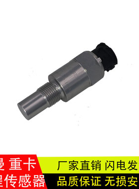适配欧曼GTL/ETX车速里程表传感器转速表感应塞配件H4381020007A0