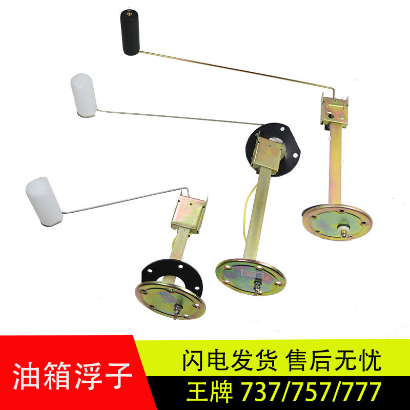 适配重汽王牌原厂汽车配件737B757B777B柴油燃油箱浮子油位传感器