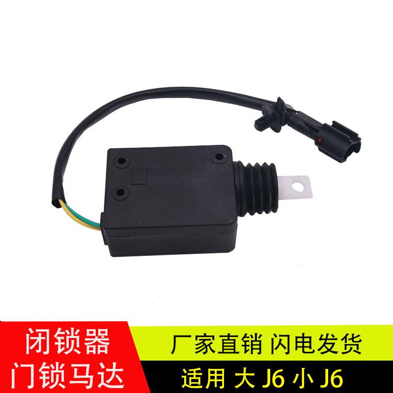 适用解放J6P/J6L车门锁块比孙琦