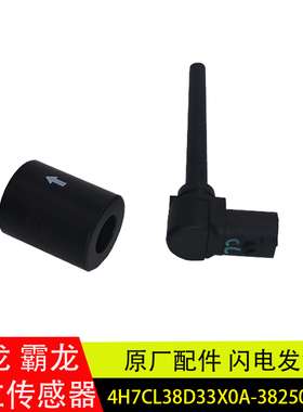 适配乘龙H7水位传感器过低报警器原厂配件4H7CL38D33X0A-3825010A